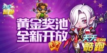 天天酷跑吸血伯爵到底要不要入 黄金奖池神坑