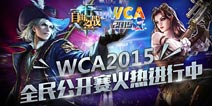 WCA2015《自由之战》城市海选赛战报