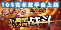 MMO魔幻手游 《幻想编年史》全平台上线