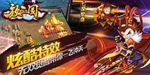 国内首款立体策略手游《放三国》 今日安卓平台首测