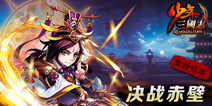 《少年三国志》顶级PK赛即将开战 天才这么玩