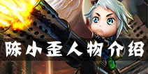 尸兄手游陈小歪怎么样 陈小歪厉不厉害