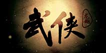 3D-MMO-ARPG手游《武侠》 真人动作捕捉