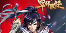 网易连线战斗手游《军师很忙》今日首曝