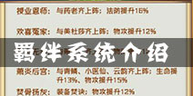 斗破苍穹手游羁绊系统介绍 羁绊系统玩法解析