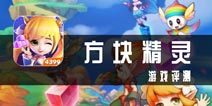 《方块精灵》评测 用俄罗斯方块战斗的角色扮演游戏