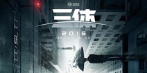 谈谈为什么《三体》需要拍成电影?