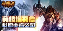 3D动作ARPG《伏魔者》绚丽新片强势上线