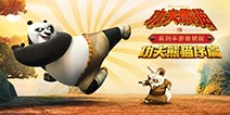 《功夫熊猫序篇》手游今日App Store独家首发 九大豪礼欢乐送