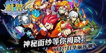 超高参与度！《时界》今日正式上线