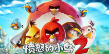 260人失业!《愤怒的小鸟2》开发商Rovio再度裁员