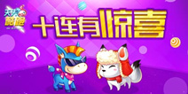 天天酷跑最后嘉年华 缤纷开学季积分送礼