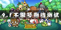 100%还原端游 冒险岛手游9月1日开启不限号删档测试