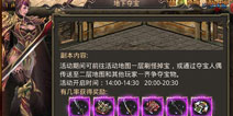 《热血传奇手机版》地下夺宝活动指引