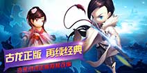 首款回合制手游《新古龙群侠传》 今日精英封测开启