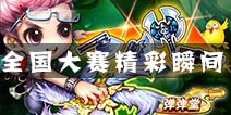 弹射王全国大赛落幕 冠亚军精彩比赛片段一览
