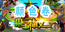果宝们的考试—颜色卷 不同的颜色代表什么
