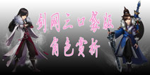 《剑网三》口袋版游戏角色图片赏析