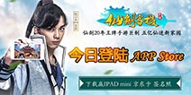 吴磊代言《仙剑客栈》手游 8月30日登陆AppStore