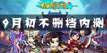《仙剑客栈》手游9月上线 即时战斗+塔防模式的微创新