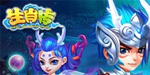 《生肖传HD》9月2日IOS平台盛情公测
