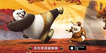 《功夫熊猫序篇》首日AppStore双榜登顶！这才刚刚开始 