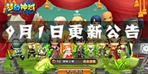 剑舞者们9月1日更新公告 优化游戏体验