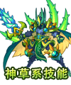 洛克王国蹦神幻影技能表