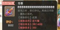 大话西游手游男魔四阶仙器属性抢先看