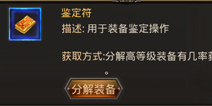 热血传奇手机版鉴定符获取方法攻略