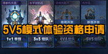 <font color="#FF0000">英雄战迹5V5模式即将到来 官方招募新版本体验服玩家</font>