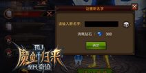 全民奇迹MU改名系统利弊分析 重塑今生