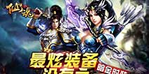 情侣双修手游《仙魂HD》 另类的酷炫玩法