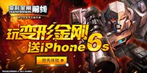 变形金刚动作卡牌《变形金刚前线》 今日正式登陆IOS