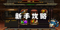 刀锋无双新手升级攻略 游戏系统全介绍