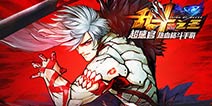 大师团阵容大揭秘《乱斗之王》即将开启安卓二测