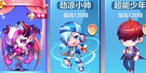 天天酷跑劲凉小帅怎么得 勇气大陆开启