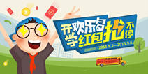 【活动】动态开学抢红包活动