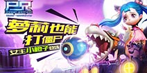 穿越命运之选《尸兄》手游女主小橙子登场