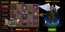 未卜先知光彩照人 《全民奇迹MU》套装展示间 
