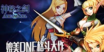 媲美DNF《神秘之剑》(ArcaneSoul)9月2日登陆App Store