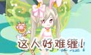 小花仙四格漫画 难缠的推销员