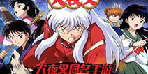 开学新福利 《犬夜叉》手游原画曝光