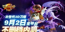 次世代3D手游《圣剑》 不删档测试今日开启