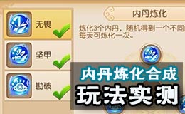 梦幻西游手游宠物内丹炼化方法 宠物内丹合成炼化实测
