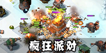 海岛奇兵野人疯狂派对详解 巧妙应对靠山阵