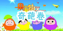 果宝们的考试—奇葩卷 奇葩题目也答给你看
