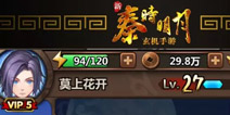 《新秦时明月》热血擂台等你来战！