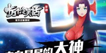 来自星星的大神 《十万个冷笑话》手游霸气外星人全解读