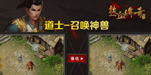热血传奇手机版新版本道士技能改动一览